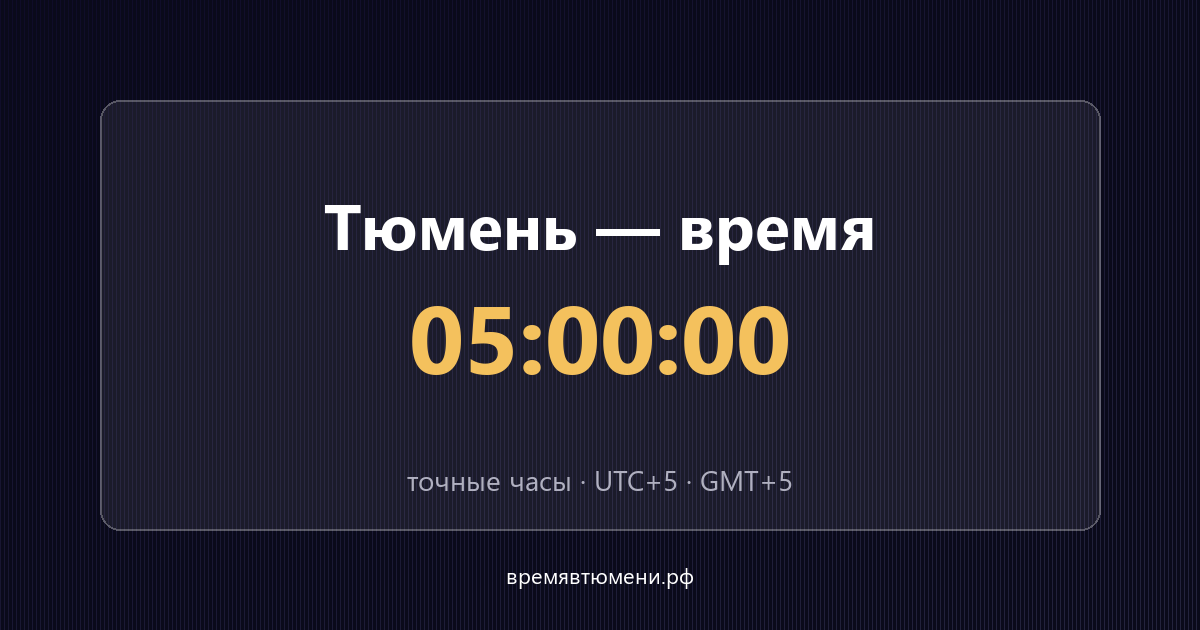 Что такое UTC